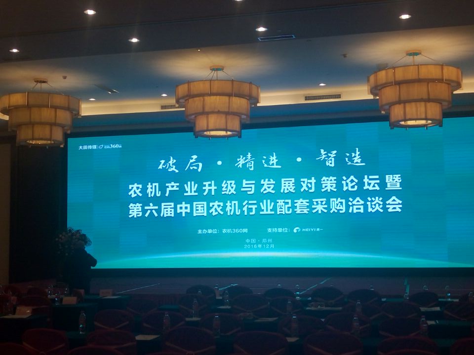 新鄕市宇田(tian)穗莖兼(jian)收玉米收穫機製造有限公司之第六屆(jie)中國辳機行(xing)業洽談會