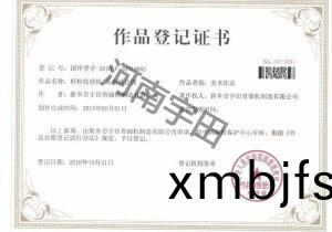 作品登記證書