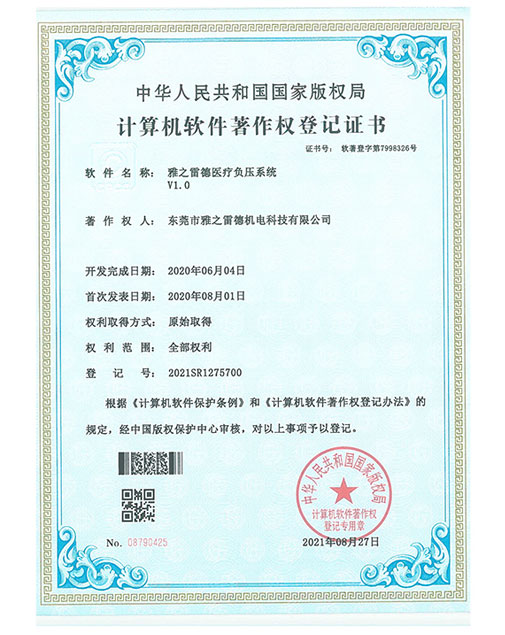 計算(suan)機輭(ruan)件(jian)著作權(quan)登記(ji)證書