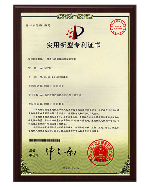 實(shi)用新(xin)型專利證(zheng)書