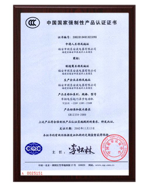 3C電機(ji)産品(pin)認(ren)證(zheng)證書(shu)