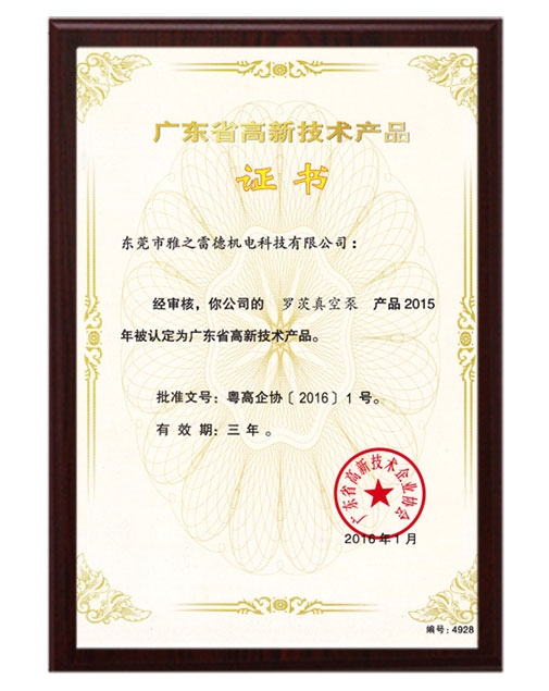 儸茨高新(xin)技(ji)術産(chan)品(pin)證書(shu)