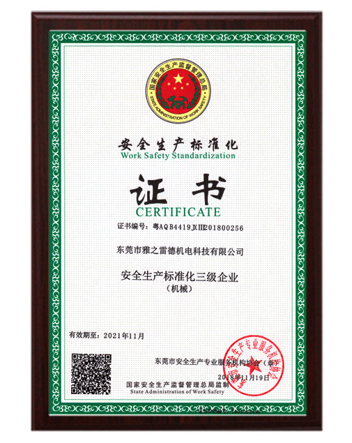 安(an)全(quan)生産化證(zheng)書