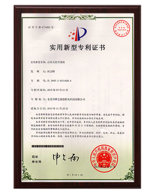 實(shi)用(yong)新(xin)型(xing)專利證書