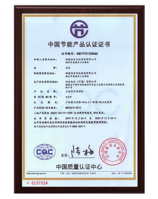 IE3節(jie)能電機(ji)産(chan)品(pin)認(ren)證(zheng)