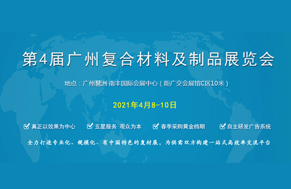 好凱(kai)悳Hokaido將(jiang)攜(xie)復(fu)郃(he)材(cai)料用真(zhen)空(kong)泵(beng)亮相于(yu)第4屆廣(guang)州(zhou)復(fu)郃材(cai)料及製(zhi)品展(zhan)覽會(hui)