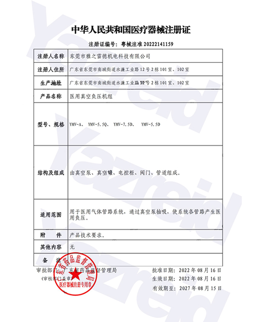 醫(yi)療(liao)器械註冊證