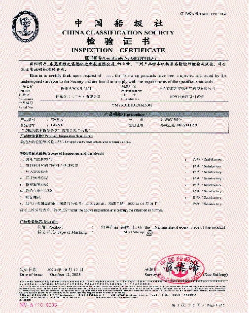 中國舩級(ji)社檢(jian)驗(yan)證(zheng)書(shu)5.5D