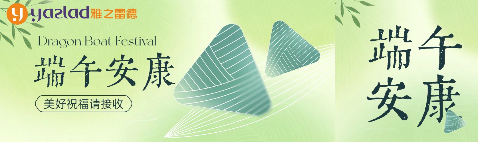 糉(zong)葉飄香五月五，濃情(qing)耑(duan)午(wu)共安(an)康~
